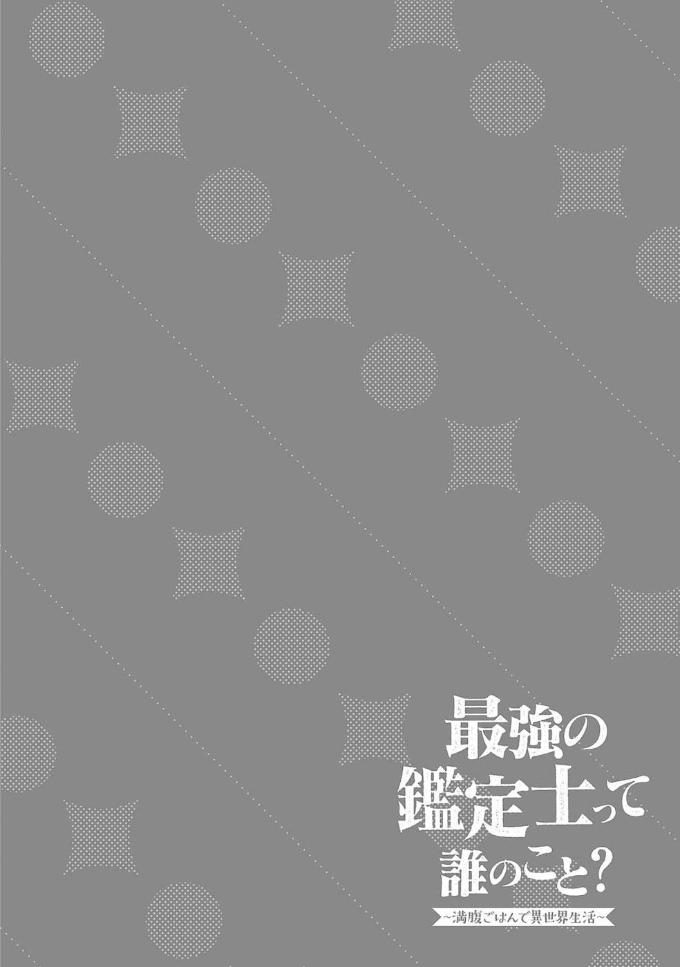 Saikyou no Kanteishi tte Dare no koto? ~Manpuku gohan de Isekai Seikatsu~ - Chapter 46 - Page 26